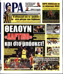 Η ώρα των Σπορ