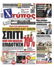 Χτύπος