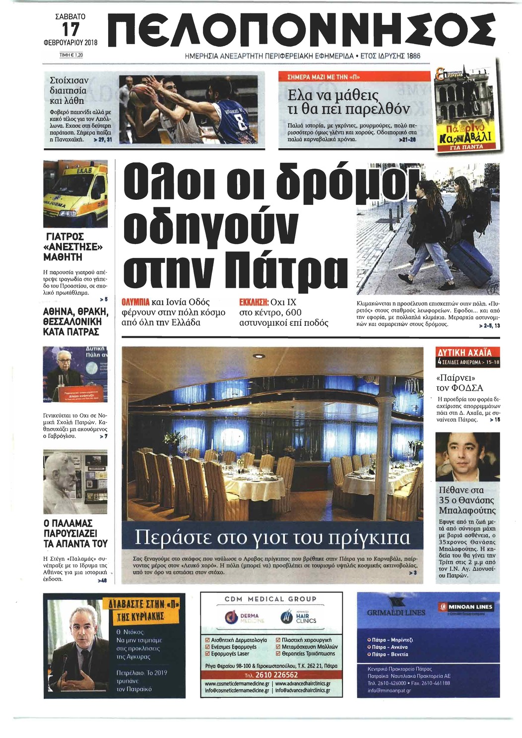 Πρωτοσέλιδο εφημερίδας Πελοπόννησος