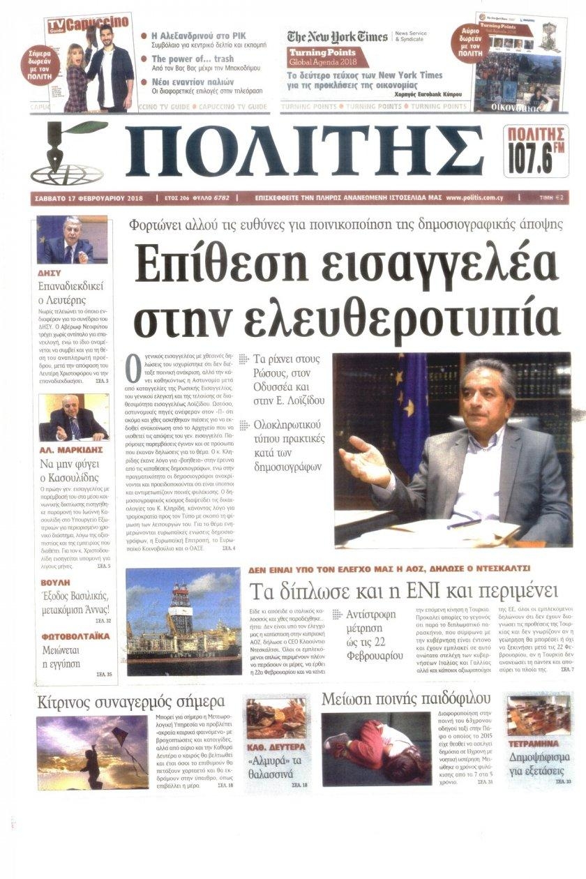 Πρωτοσέλιδο εφημερίδας Πολίτης Κύπρου