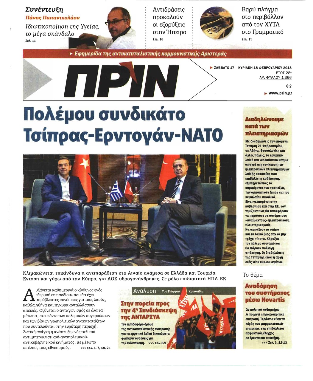 Πρωτοσέλιδο εφημερίδας Πριν