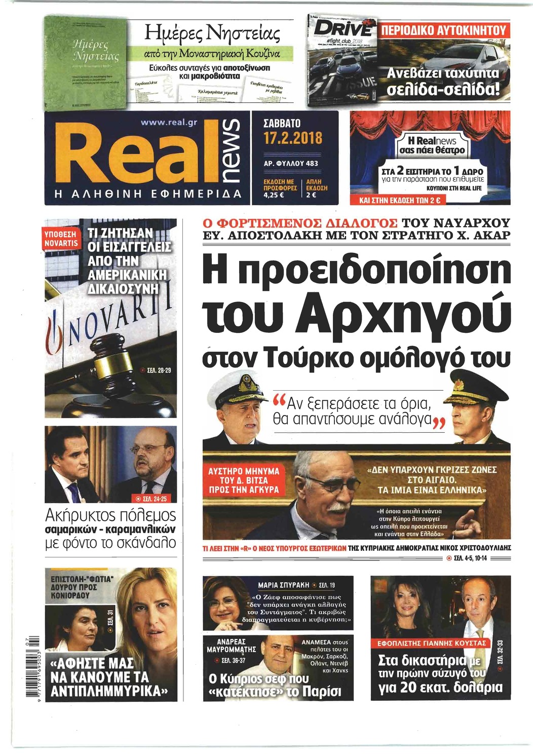 Πρωτοσέλιδο εφημερίδας Real News