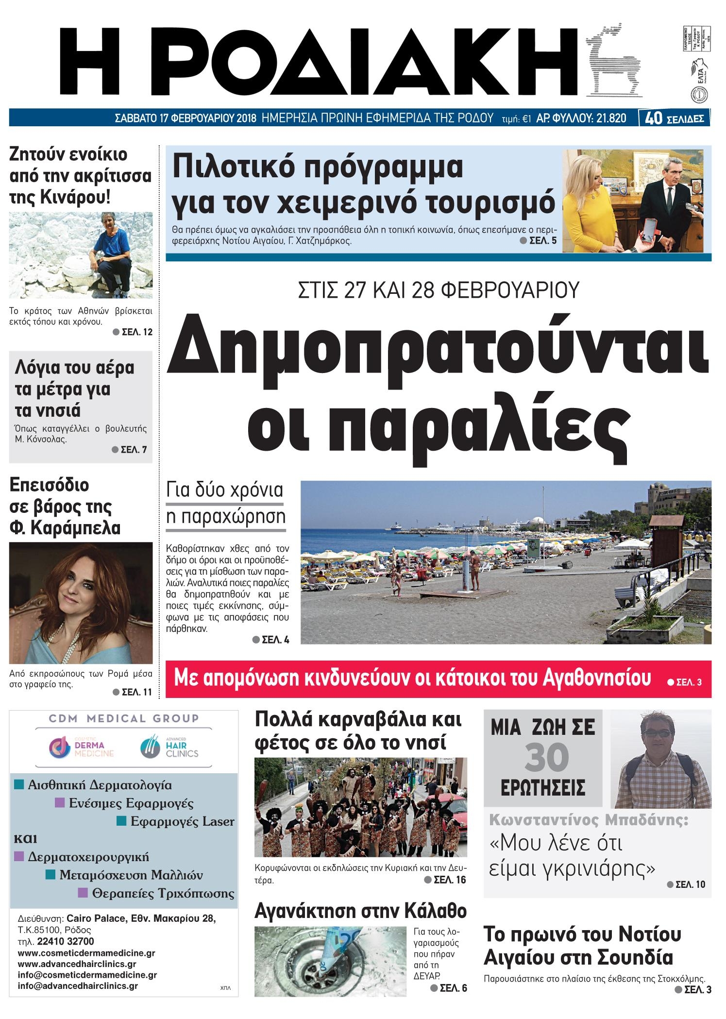 Πρωτοσέλιδο εφημερίδας Ροδιακή