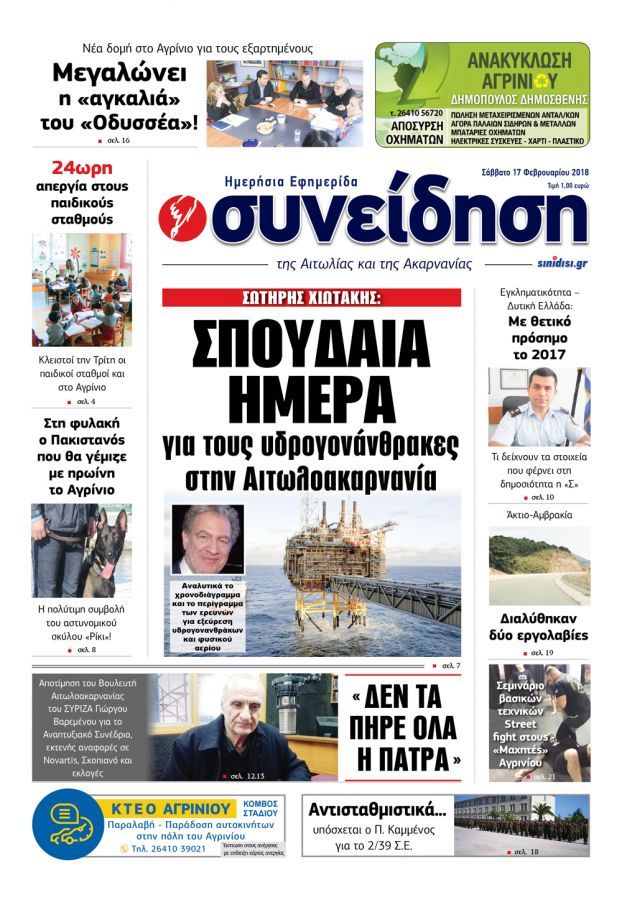 Πρωτοσέλιδο εφημερίδας Η Συνείδηση