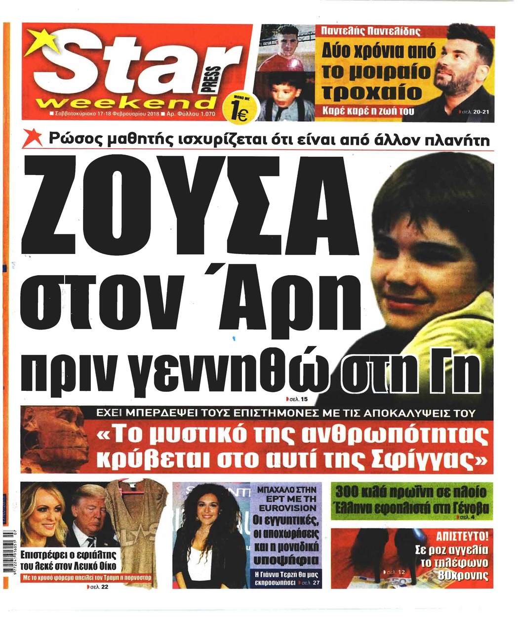 Πρωτοσέλιδο εφημερίδας Star Press