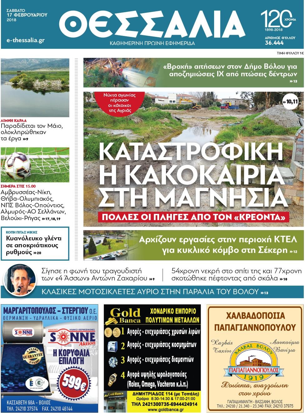 Πρωτοσέλιδο εφημερίδας Θεσσαλία