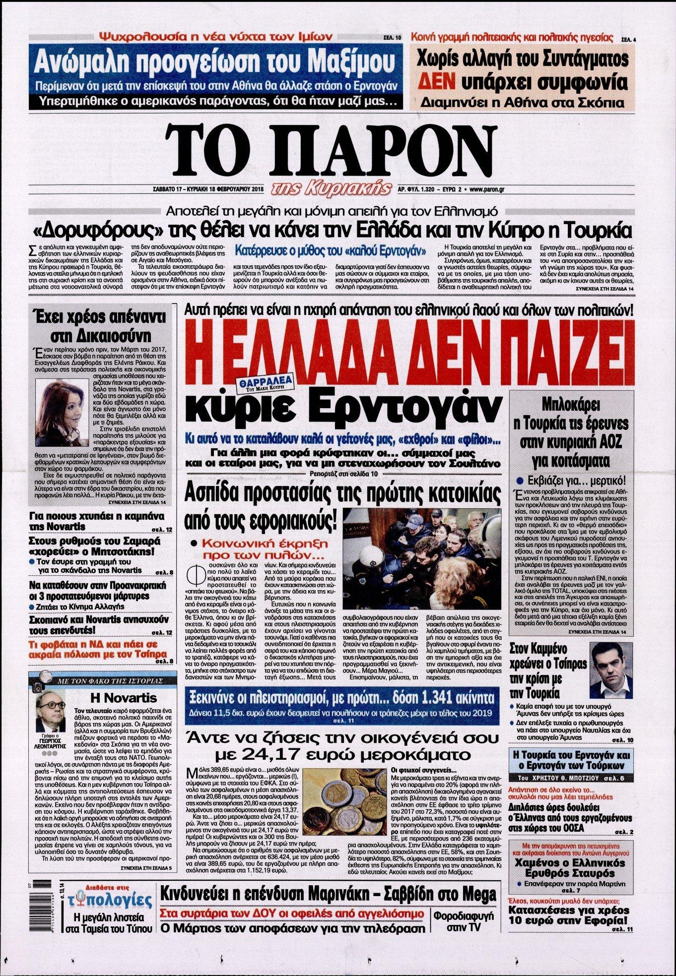 Πρωτοσέλιδο εφημερίδας Το Παρόν