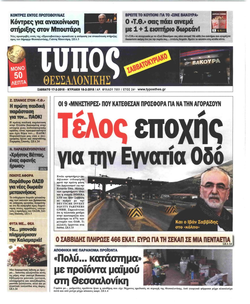 Πρωτοσέλιδο εφημερίδας Τύπος Θεσσαλονίκης