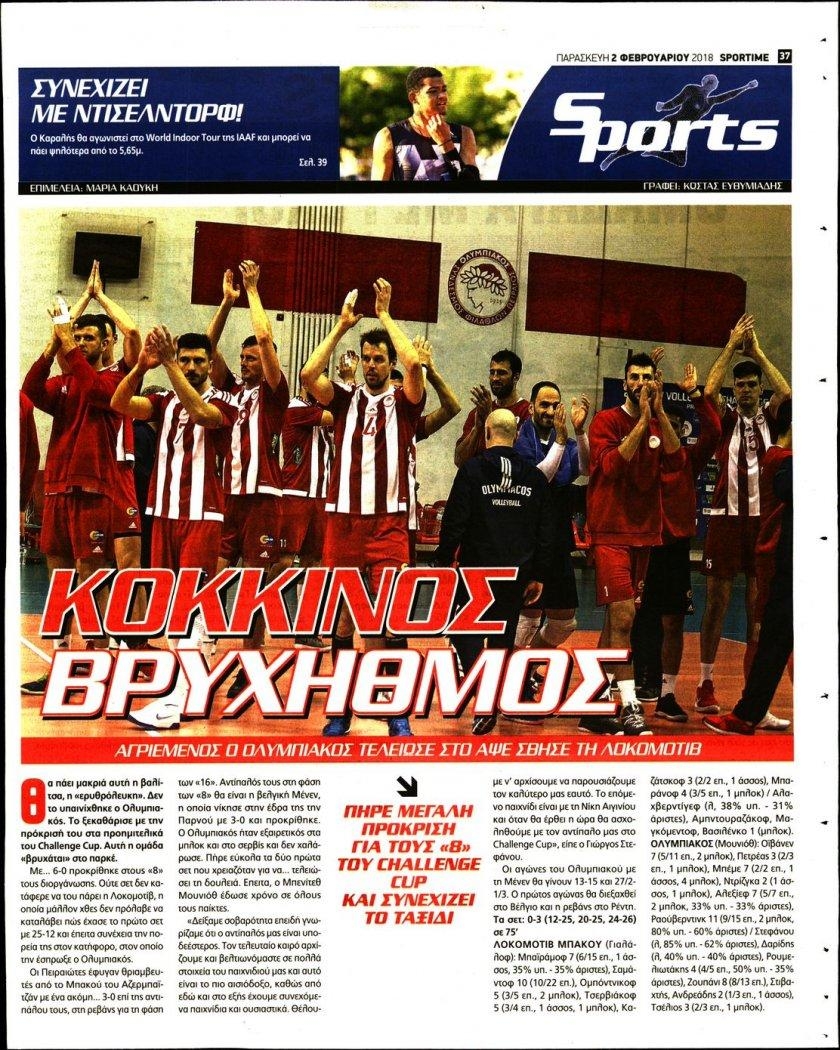 Οπισθόφυλλο εφημερίδας Sportime