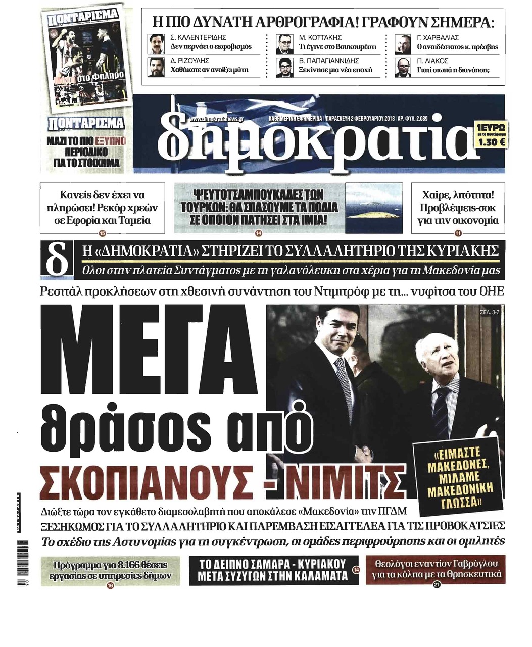 Πρωτοσέλιδο εφημερίδας Δημοκρατία