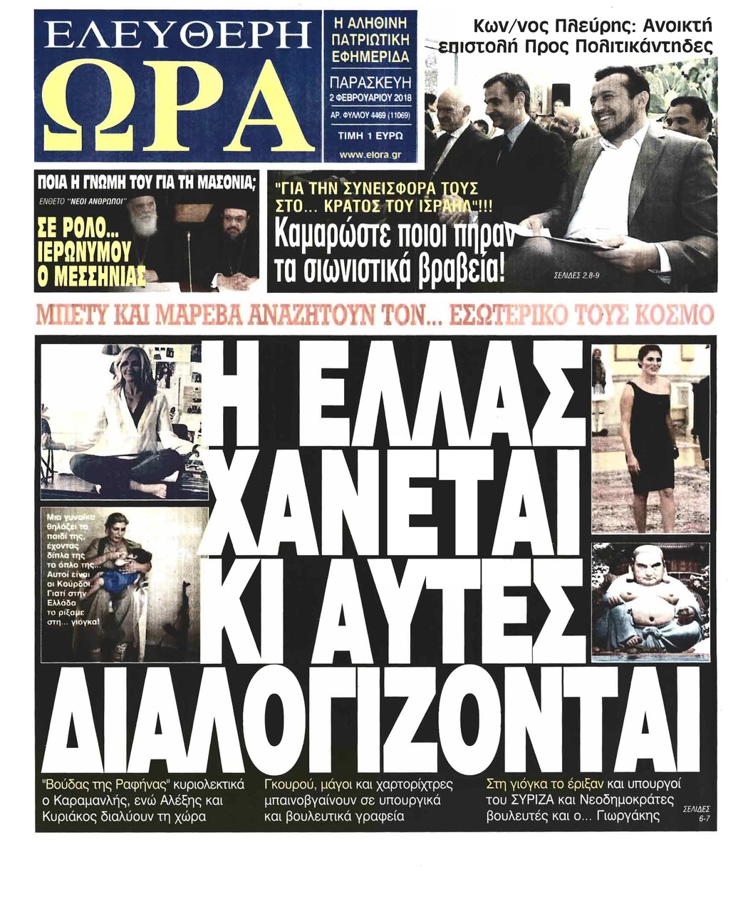 Πρωτοσέλιδο εφημερίδας Ελεύθερη Ώρα