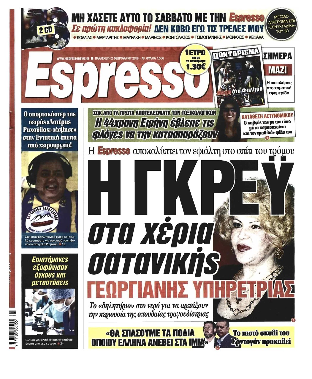 Πρωτοσέλιδο εφημερίδας Espresso