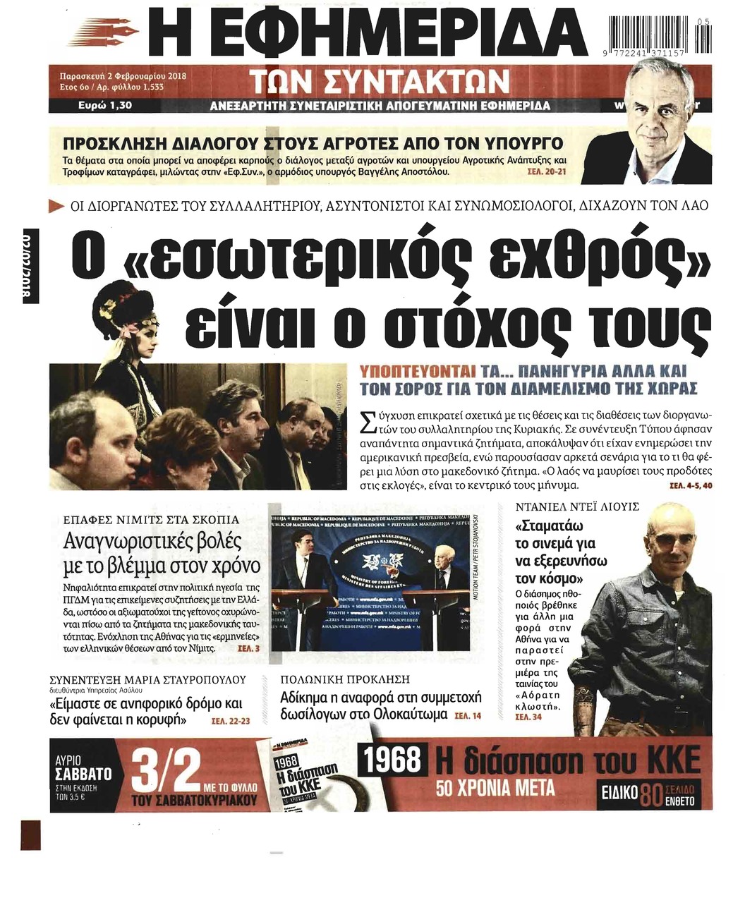 Πρωτοσέλιδο εφημερίδας Των συντακτών