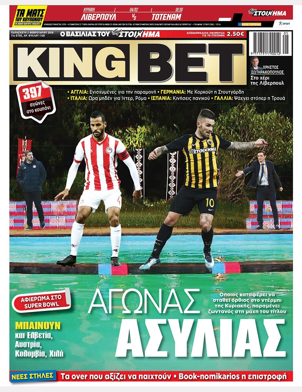 Πρωτοσέλιδο εφημερίδας Kingbet