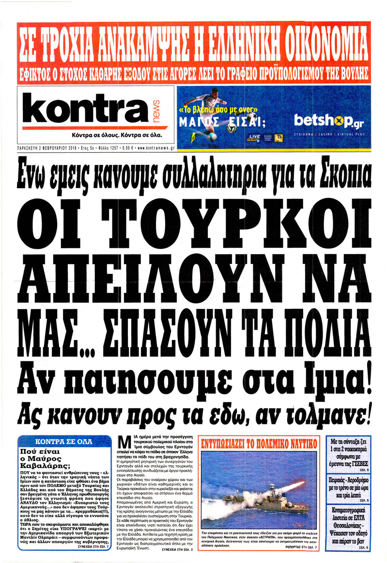 Πρωτοσέλιδο εφημερίδας Kontra News