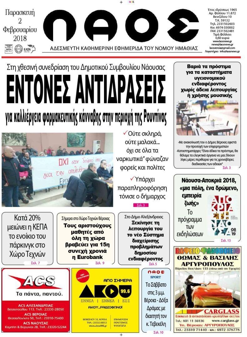 Πρωτοσέλιδο εφημερίδας Λαός Βέροιας