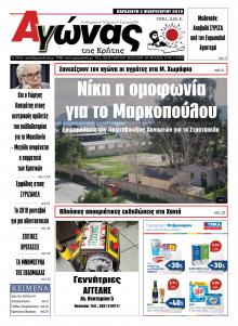 Αγώνας της Κρήτης