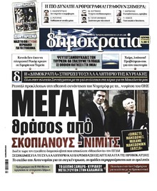 Δημοκρατία