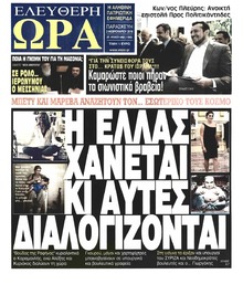 Ελεύθερη Ώρα