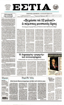 Εστία