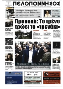 Πελοπόννησος