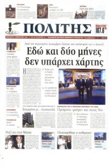 Πολίτης Κύπρου