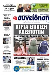 Η Συνείδηση