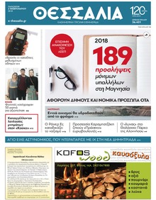 Θεσσαλία