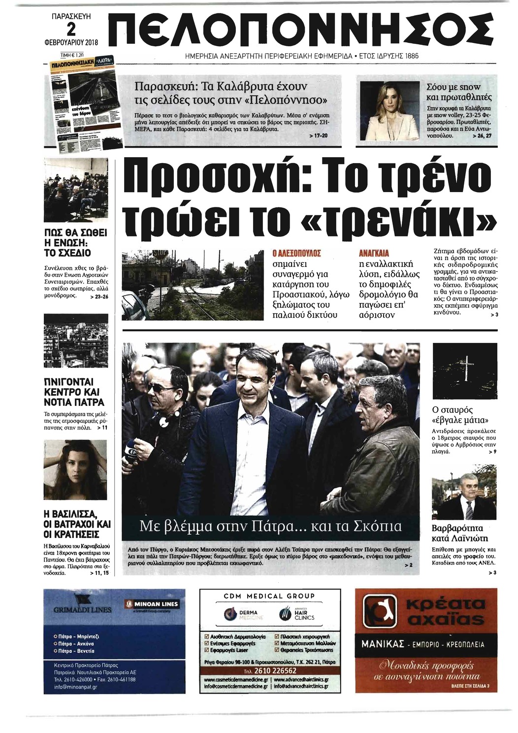 Πρωτοσέλιδο εφημερίδας Πελοπόννησος