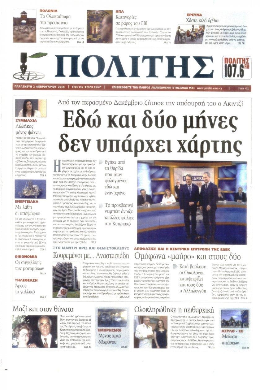 Πρωτοσέλιδο εφημερίδας Πολίτης Κύπρου