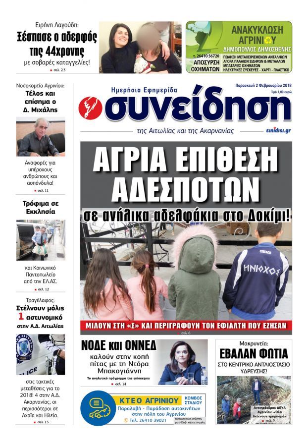 Πρωτοσέλιδο εφημερίδας Η Συνείδηση