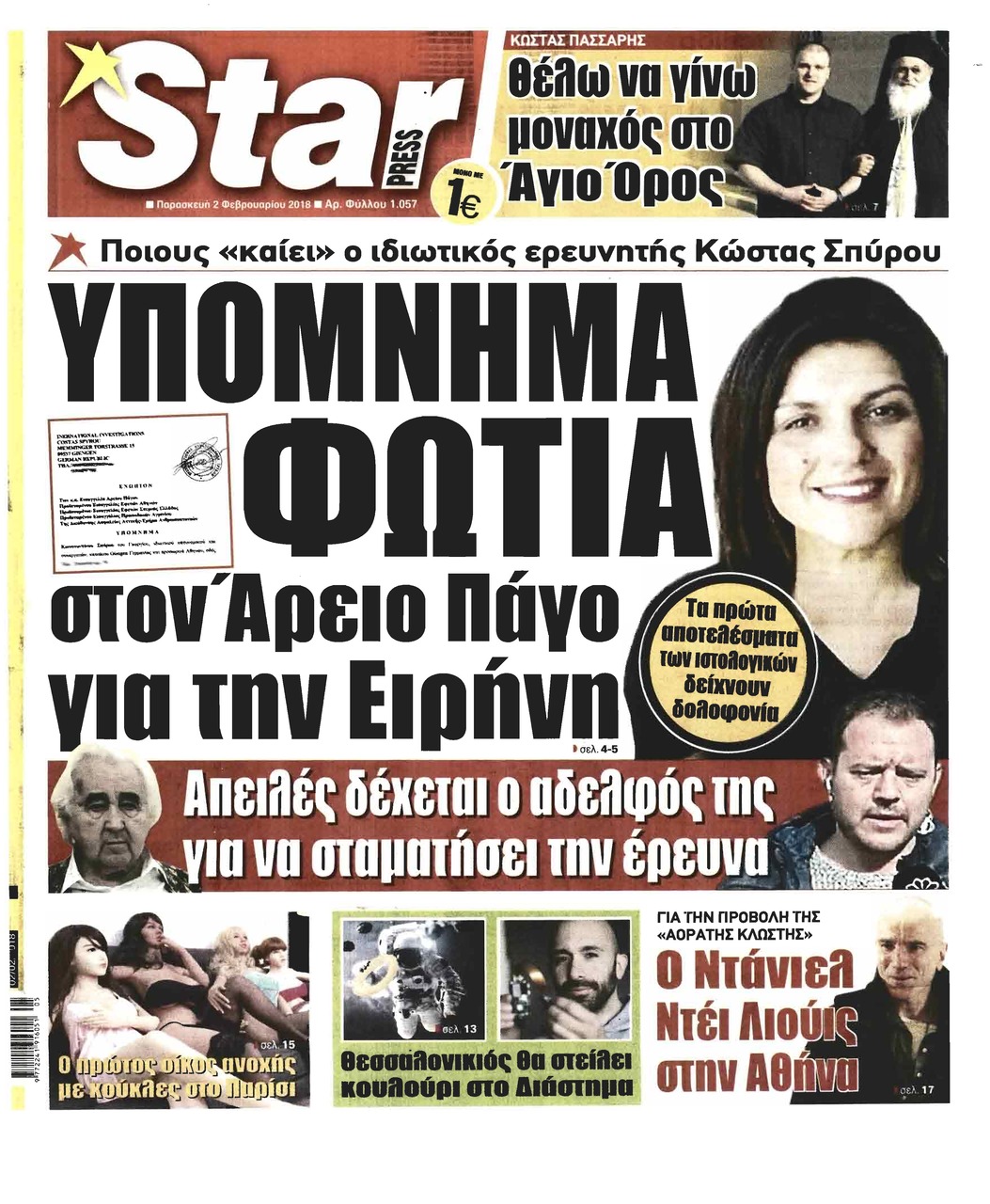 Πρωτοσέλιδο εφημερίδας Star Press