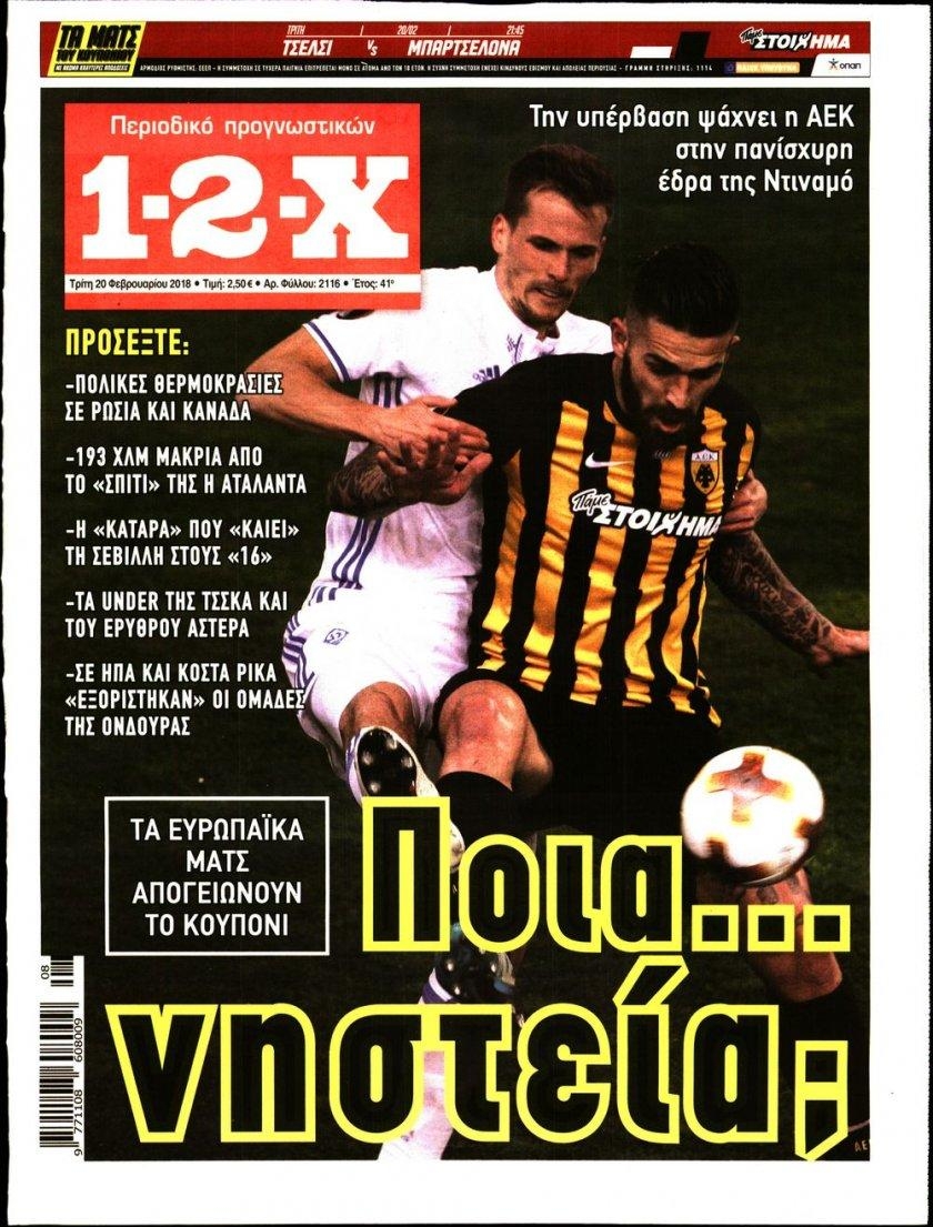 Πρωτοσέλιδο εφημερίδας 12x