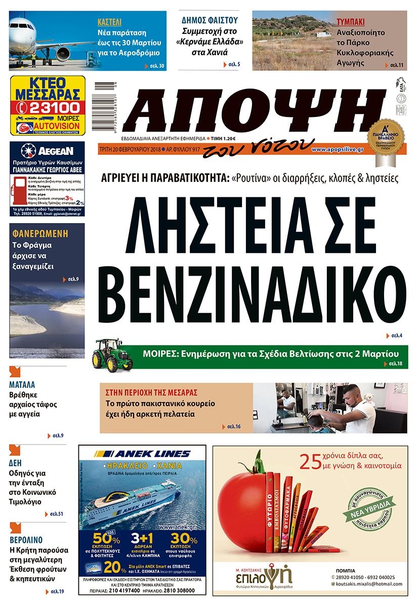 Πρωτοσέλιδο εφημερίδας Άποψη του νότου