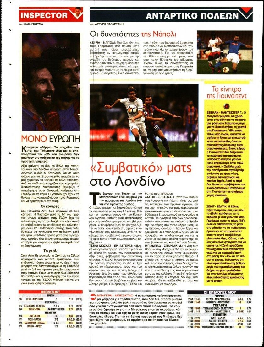 Οπισθόφυλλο εφημερίδας 12x