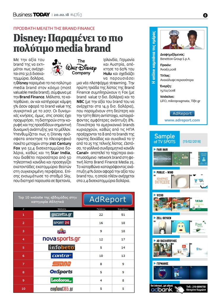 Οπισθόφυλλο εφημερίδας Business Today