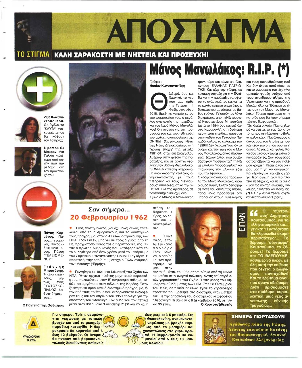 Οπισθόφυλλο εφημερίδας Ελεύθερη Ώρα