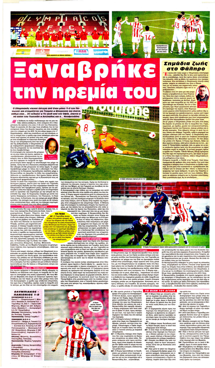 Οπισθόφυλλο εφημερίδας Φως των σπορ