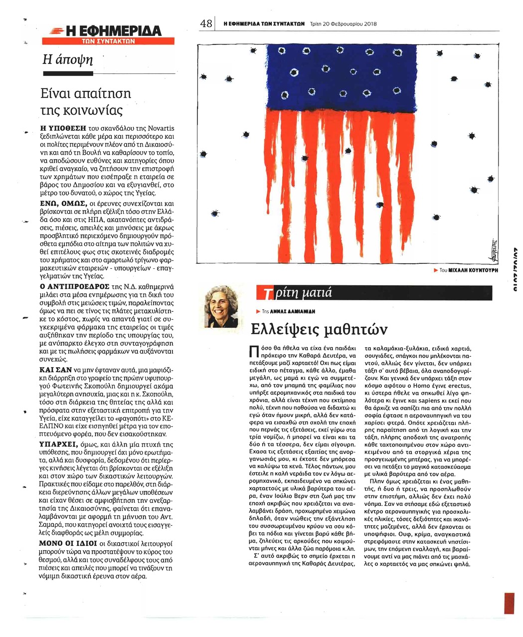 Οπισθόφυλλο εφημερίδας Των συντακτών