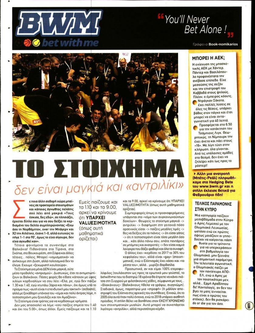 Οπισθόφυλλο εφημερίδας Kingbet