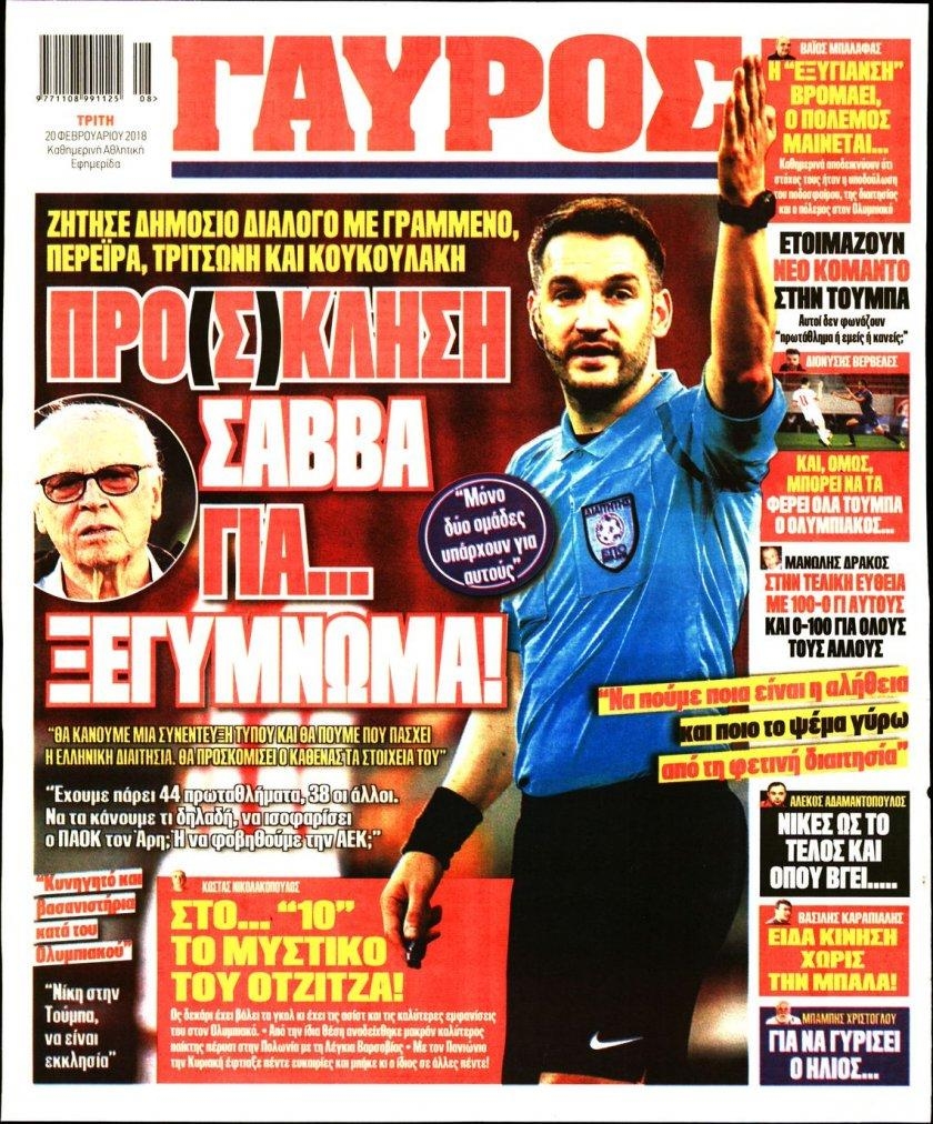 Οπισθόφυλλο εφημερίδας Κόκκινος Πρωταθλητής