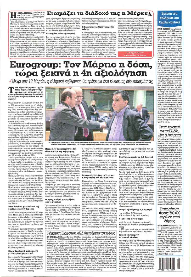 Οπισθόφυλλο εφημερίδας Kontra News