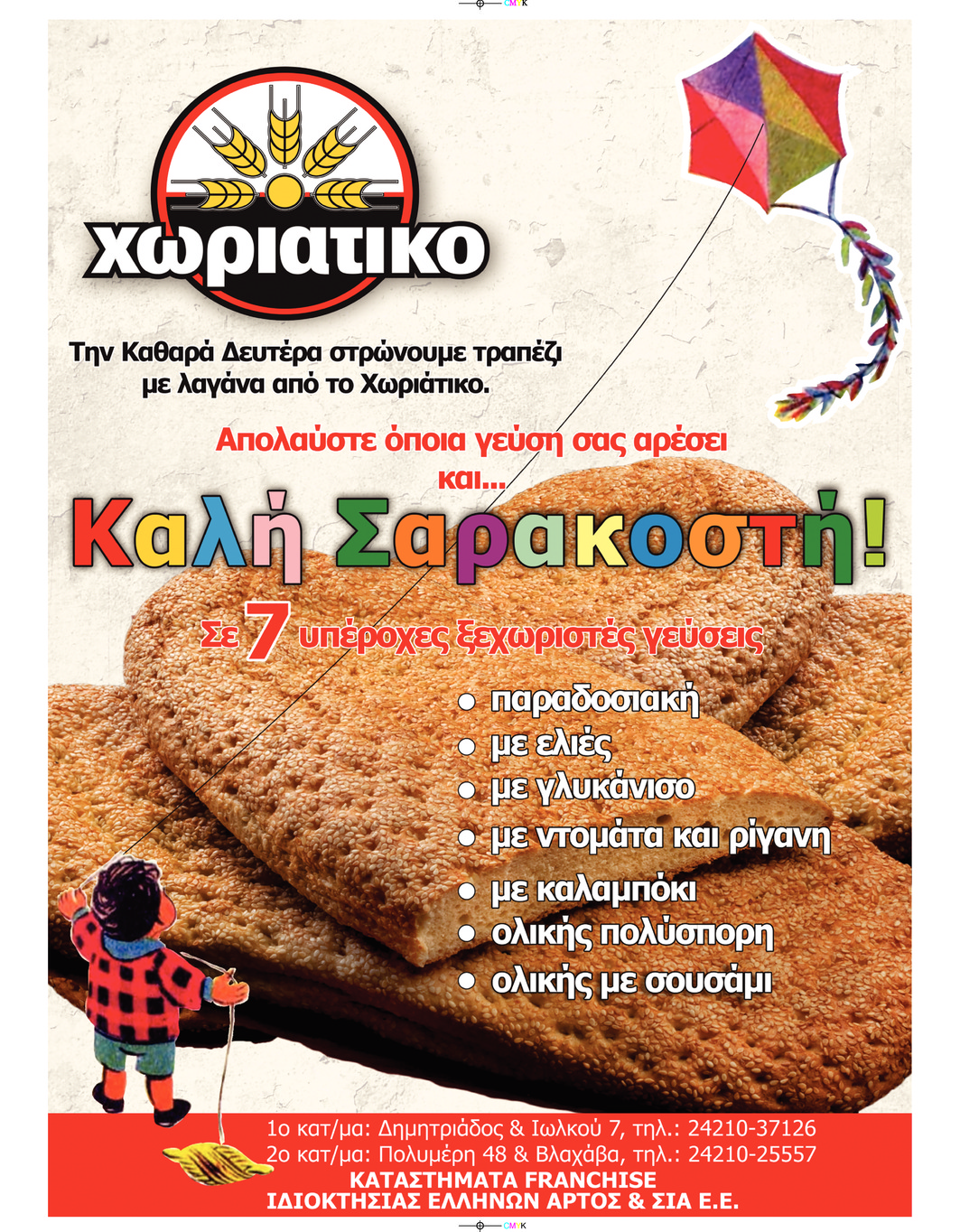 Οπισθόφυλλο εφημερίδας Μαγνησία