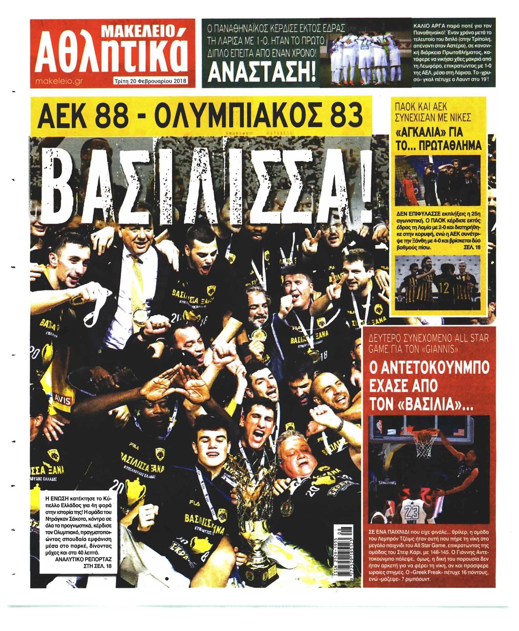 Οπισθόφυλλο εφημερίδας Μακελειό