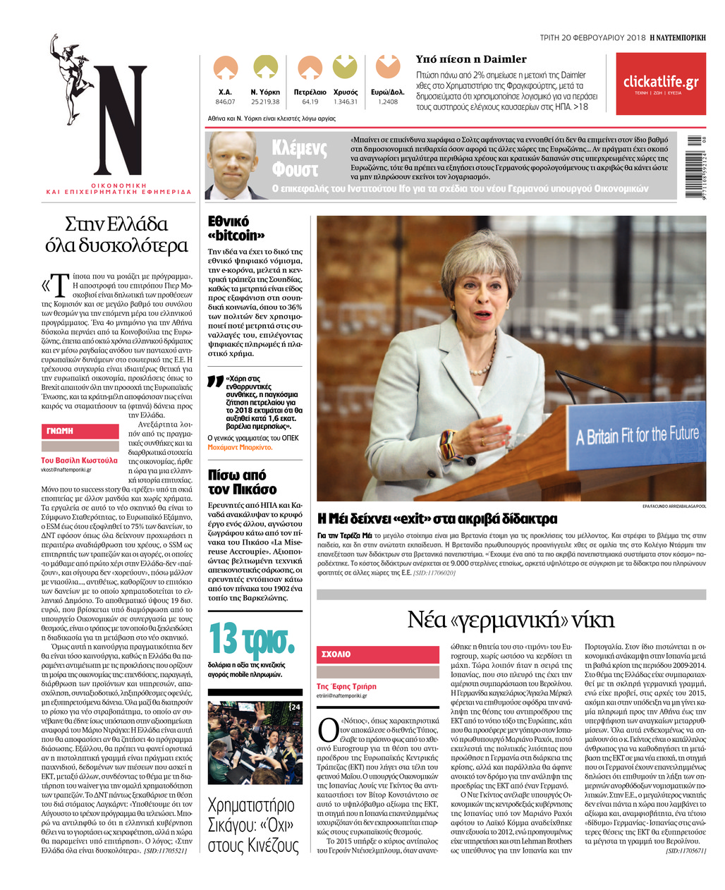 Οπισθόφυλλο εφημερίδας Ναυτεμπορική
