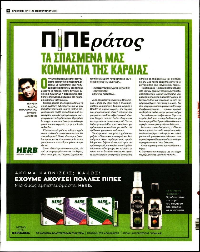 Οπισθόφυλλο εφημερίδας Sportime