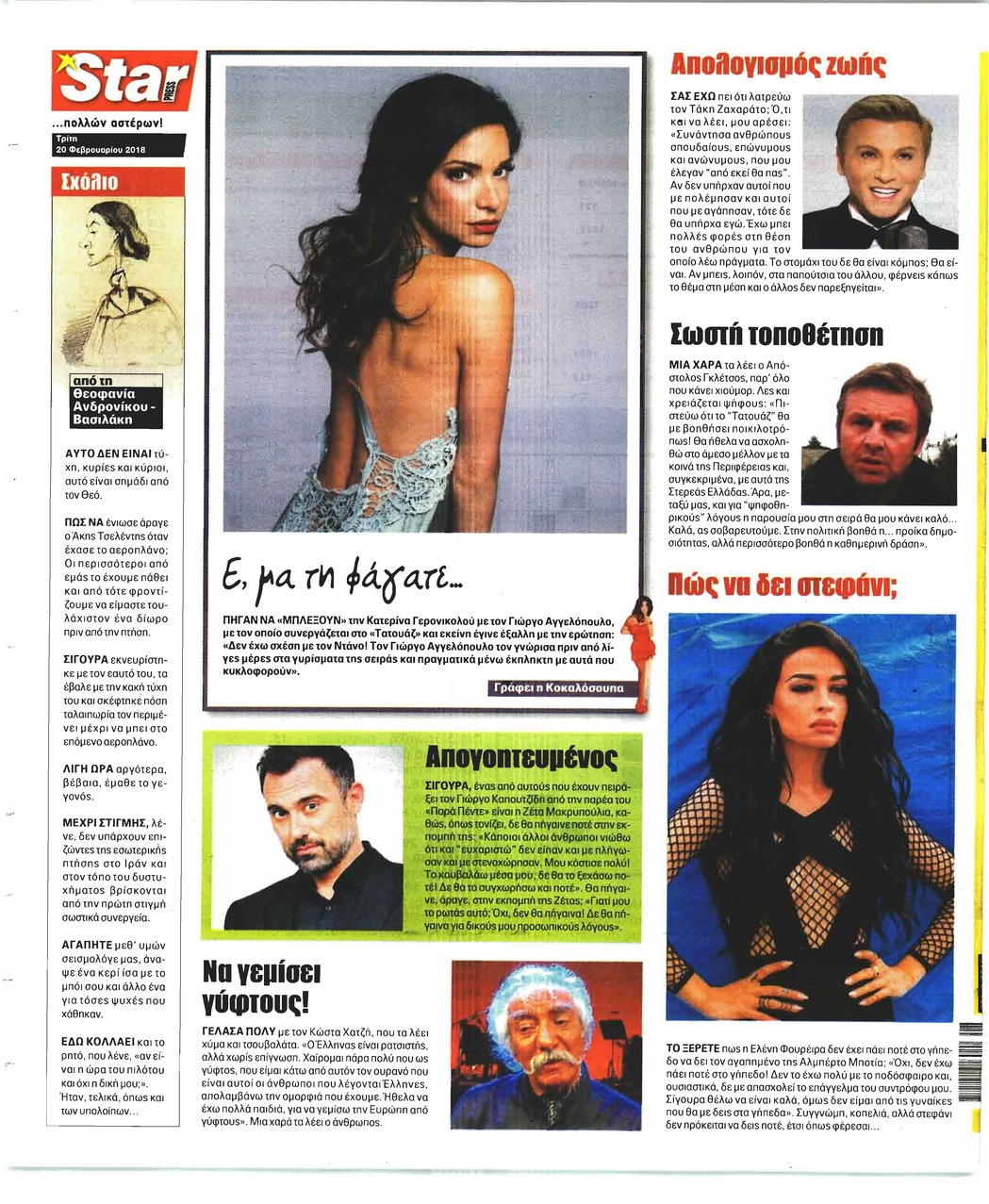 Οπισθόφυλλο εφημερίδας Star Press