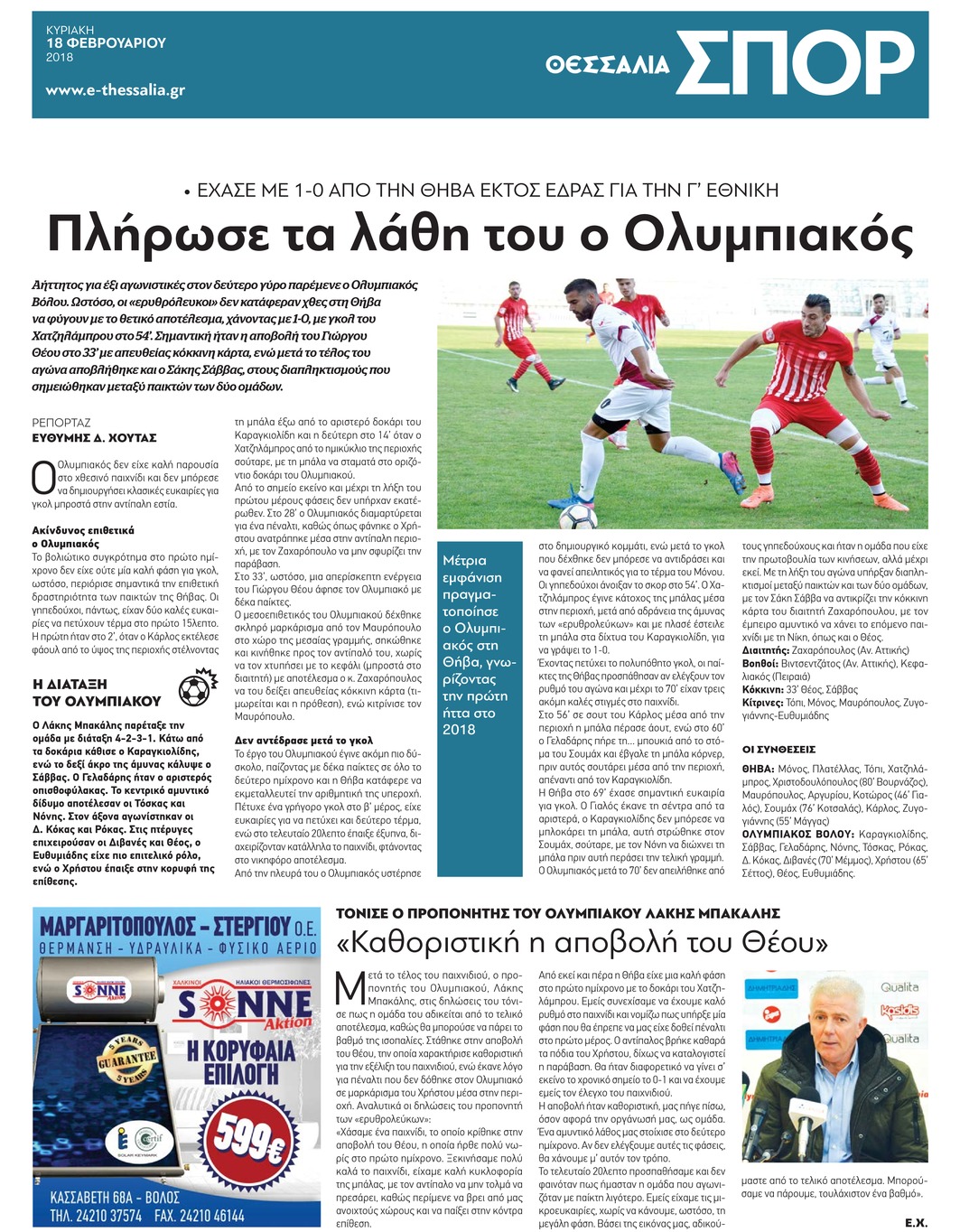 Οπισθόφυλλο εφημερίδας Θεσσαλία