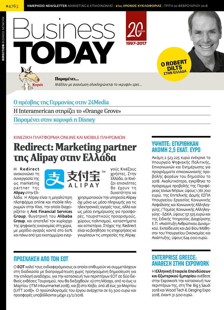 Πρωτοσέλιδο εφημερίδας Business Today