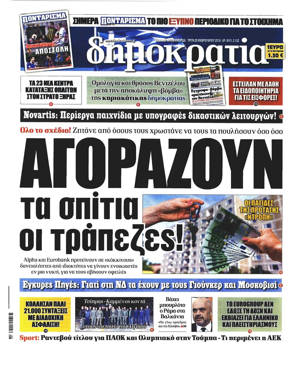 Πρωτοσέλιδο εφημερίδας Δημοκρατία